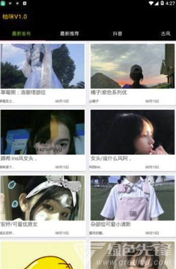 柚咪最新版