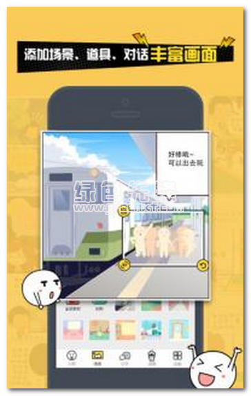 人人漫畫(huà)家安卓版
