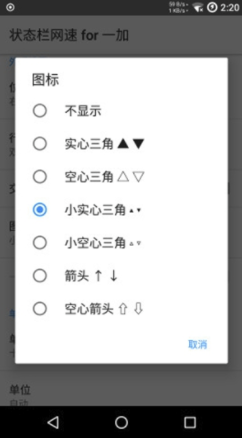 一加狀態(tài)欄網(wǎng)速官網(wǎng)版1