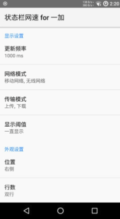 一加狀態(tài)欄網(wǎng)速官網(wǎng)版2