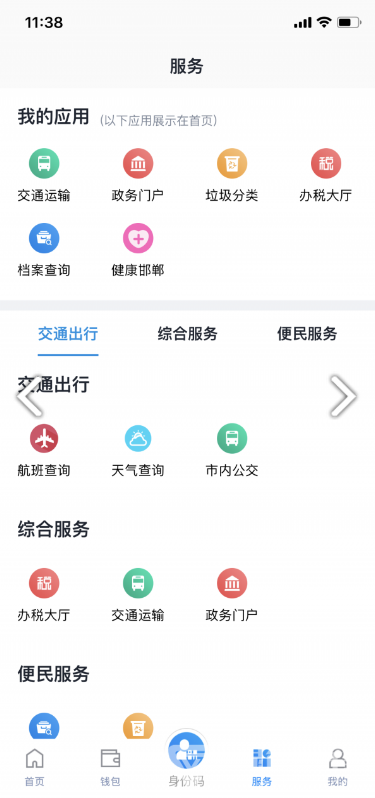 邯鄲市民卡免費版3