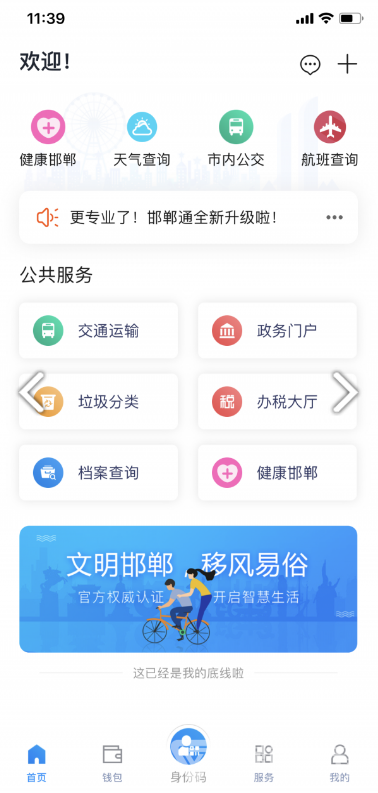 邯鄲市民卡免費版4