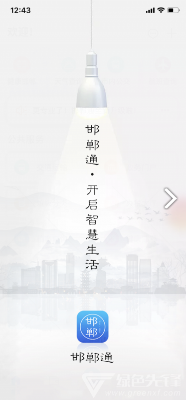 邯鄲市民卡免費版5