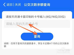 天府通余額怎么查