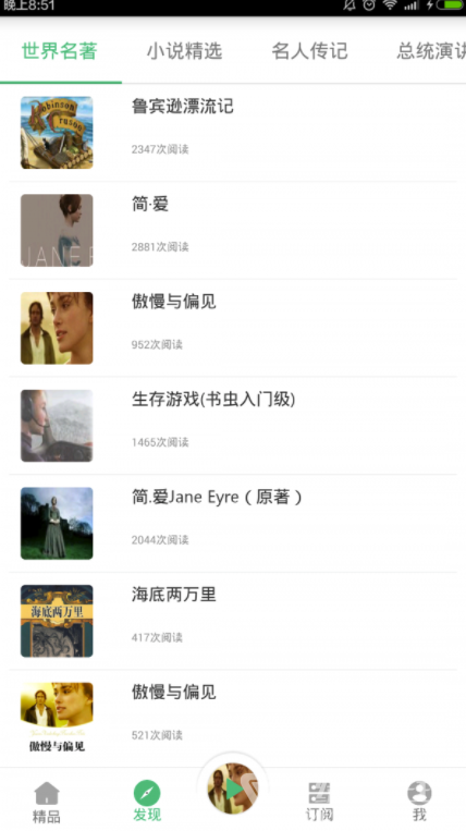 英語聽書免費版3