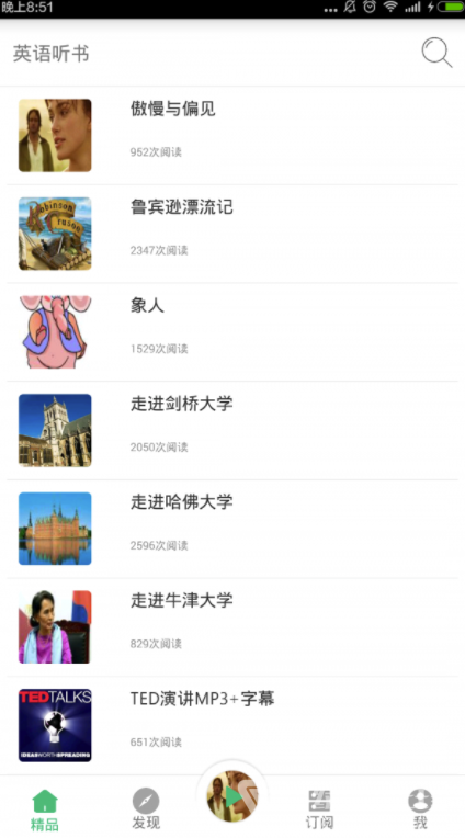 英語聽書免費版