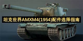 坦克世界索瑪S35配件怎么選