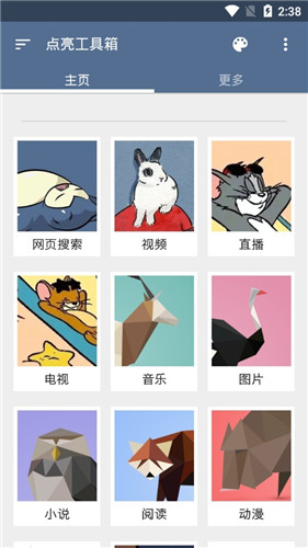點(diǎn)亮工具箱最新版1