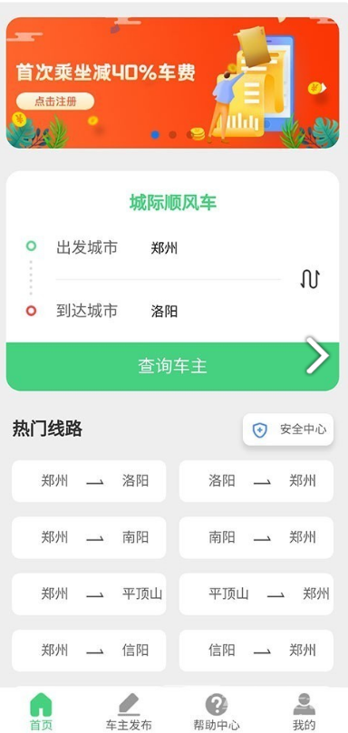 燚軒拼車最新版2
