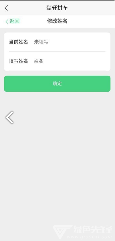 燚軒拼車最新版