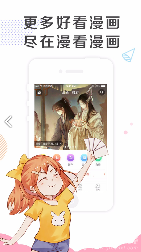 漫看漫畫安卓版