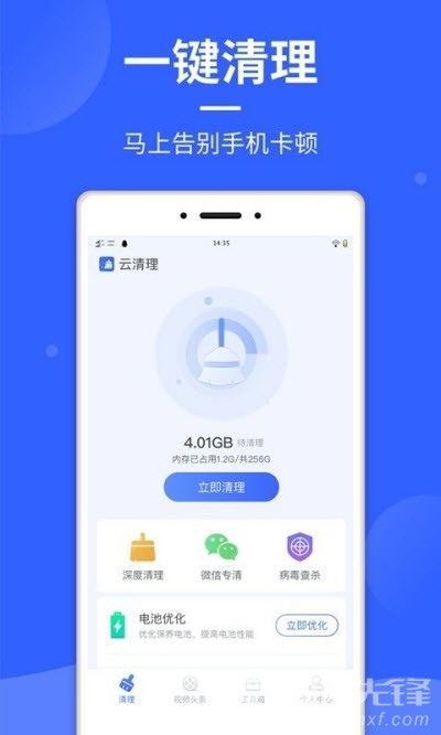 云清理免費(fèi)版