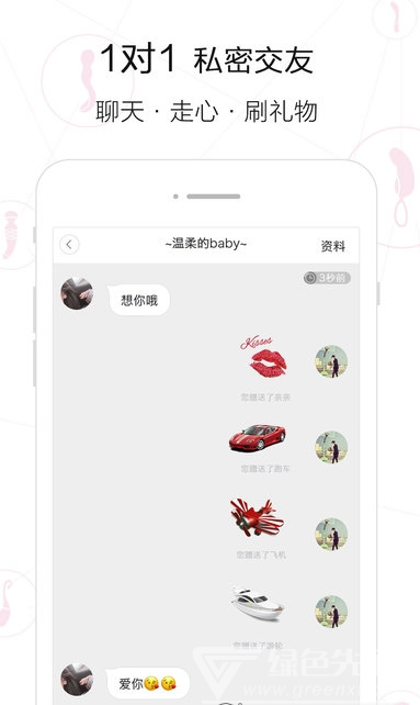 盤絲洞社交2