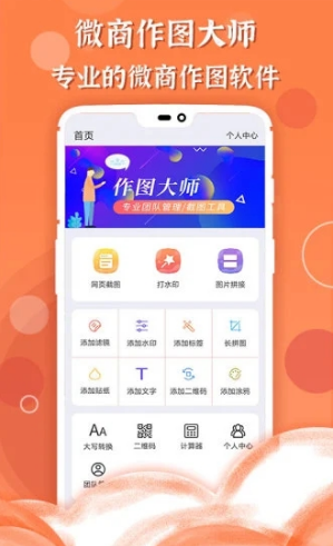 微商作圖官網(wǎng)版5