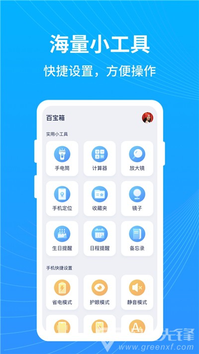 彩云手機管家免費版
