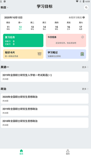 酷酷題庫手機(jī)版1