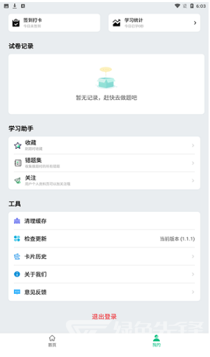 酷酷題庫手機(jī)版3