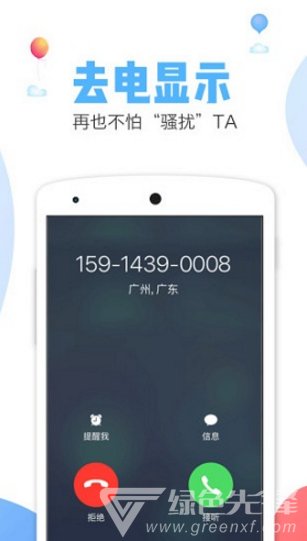 蜂云電話(huà)最新版1