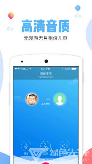 蜂云電話(huà)最新版3