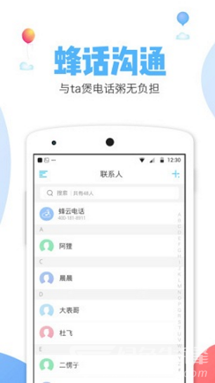 蜂云電話(huà)最新版4