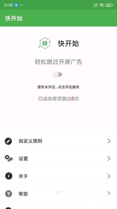 快開始最新版1