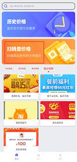 通過條形碼查價格的軟件有哪些
