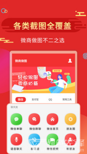 微商做圖官網(wǎng)版2