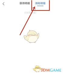 胖乖生活如何查看訂單記錄