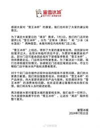 蜜雪冰城app如何退單