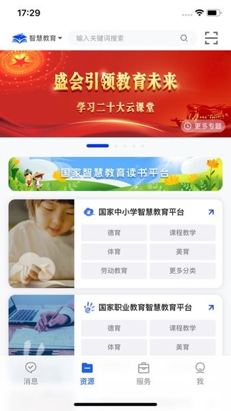 智慧教育最新版1