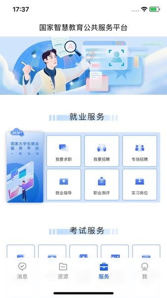 智慧教育最新版2