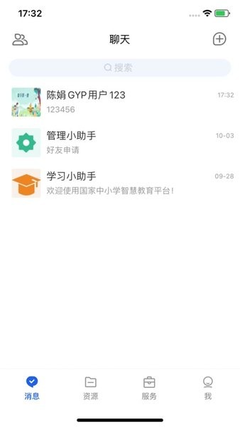 智慧教育最新版3