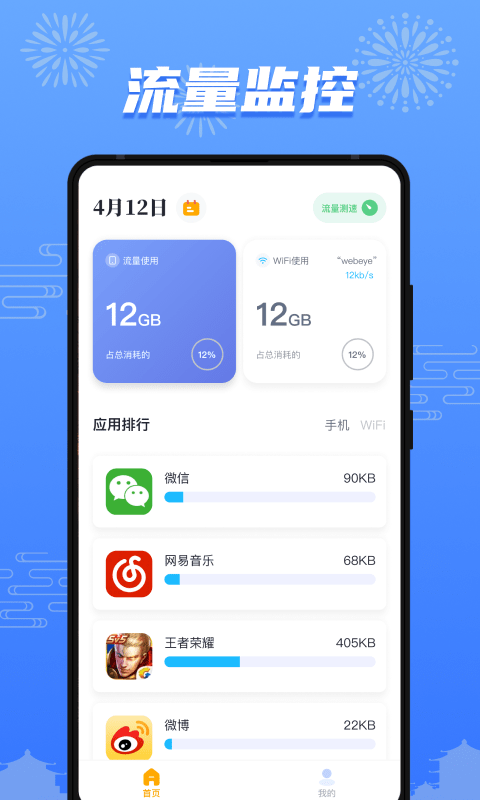 流量護(hù)盾手機(jī)版1
