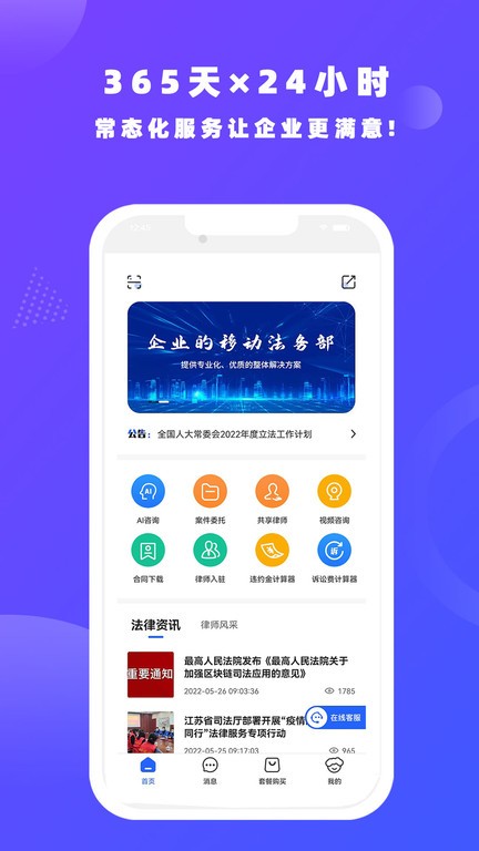 律小友免費(fèi)版2