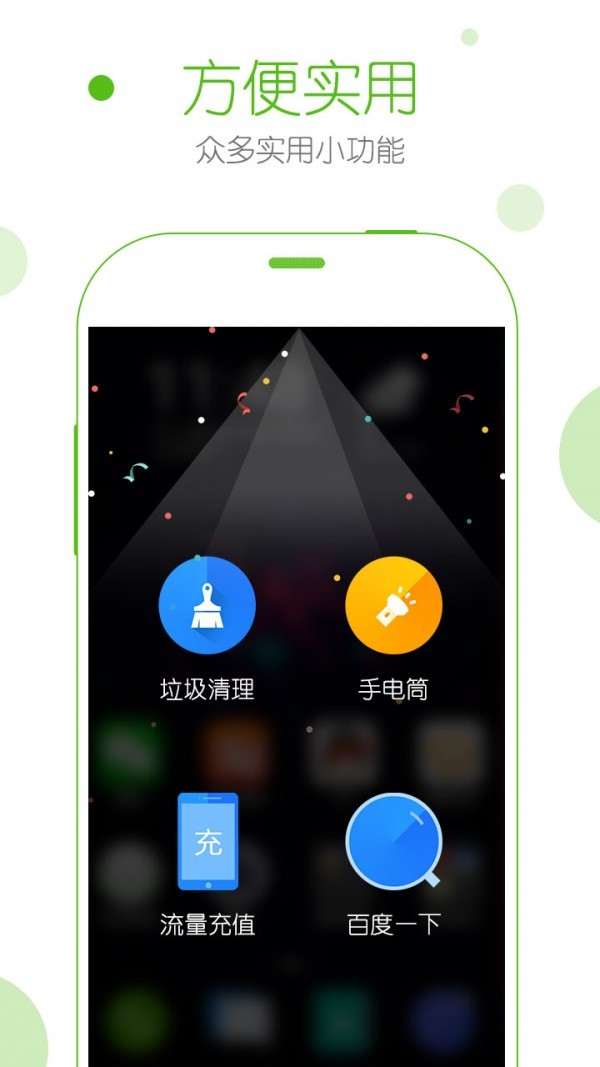 安全桌面手機版