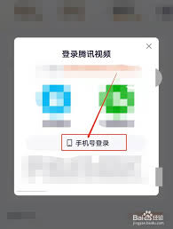 騰訊視頻賬號如何登陸