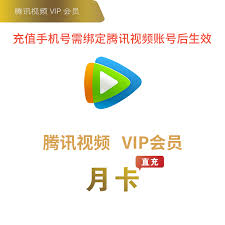 腾讯视频月卡有什么用(图1)