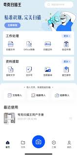 夸克掃描王有什么獨特功能助力辦公學習