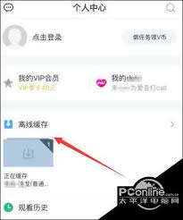 騰訊視頻離線(xiàn)視頻怎么下載