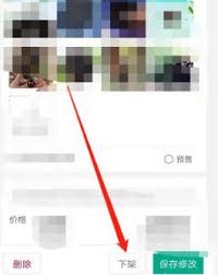 一畝田如何下架商品