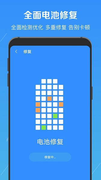 電池修復(fù)醫(yī)生安卓版1