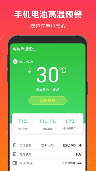 電池修復(fù)醫(yī)生安卓版2