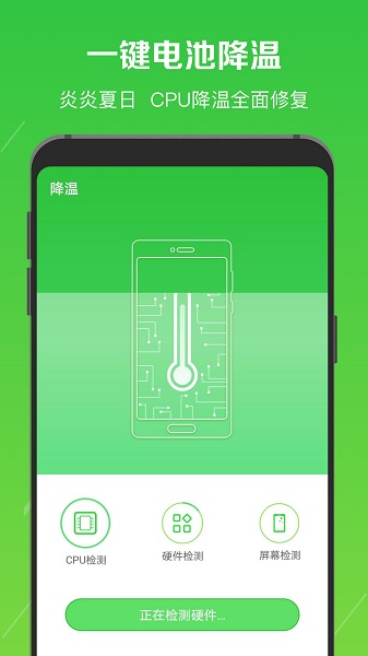 電池修復(fù)醫(yī)生安卓版