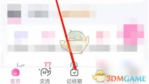 媽媽網(wǎng)孕育如何查看歷史反饋