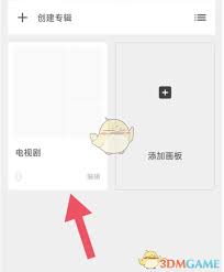 花瓣app如何添加画板