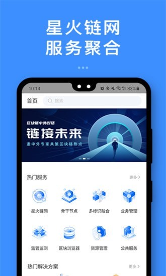 星火臺安卓版