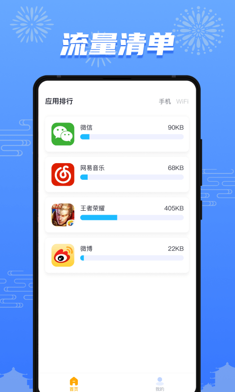 流量護盾安卓版2