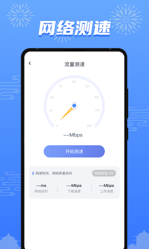 流量護盾安卓版3