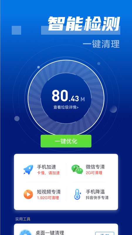 閃電清理衛(wèi)士最新版3