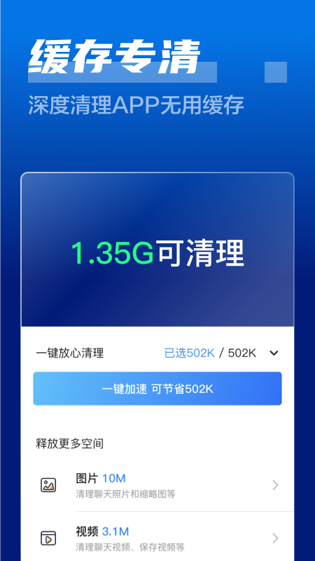閃電清理衛(wèi)士最新版